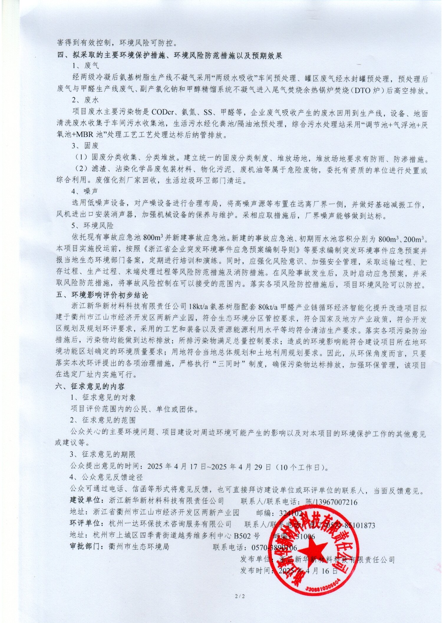 網(wǎng)上-環(huán)境評(píng)價(jià)信息公示 _2.jpg